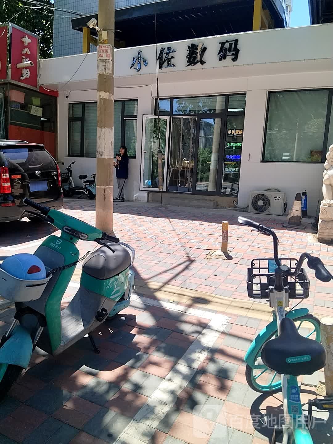小佐数码