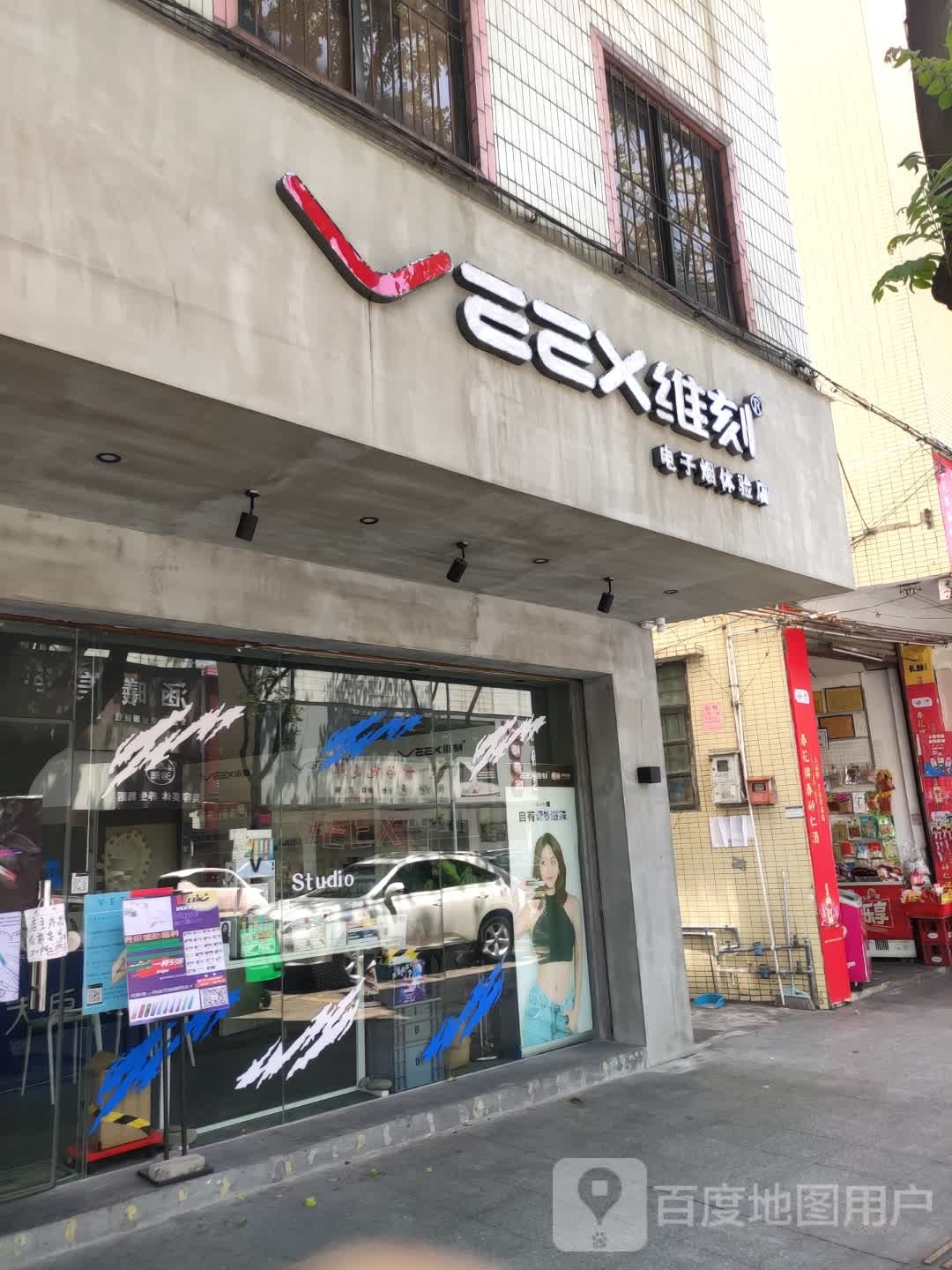 维刻电子烟体验店