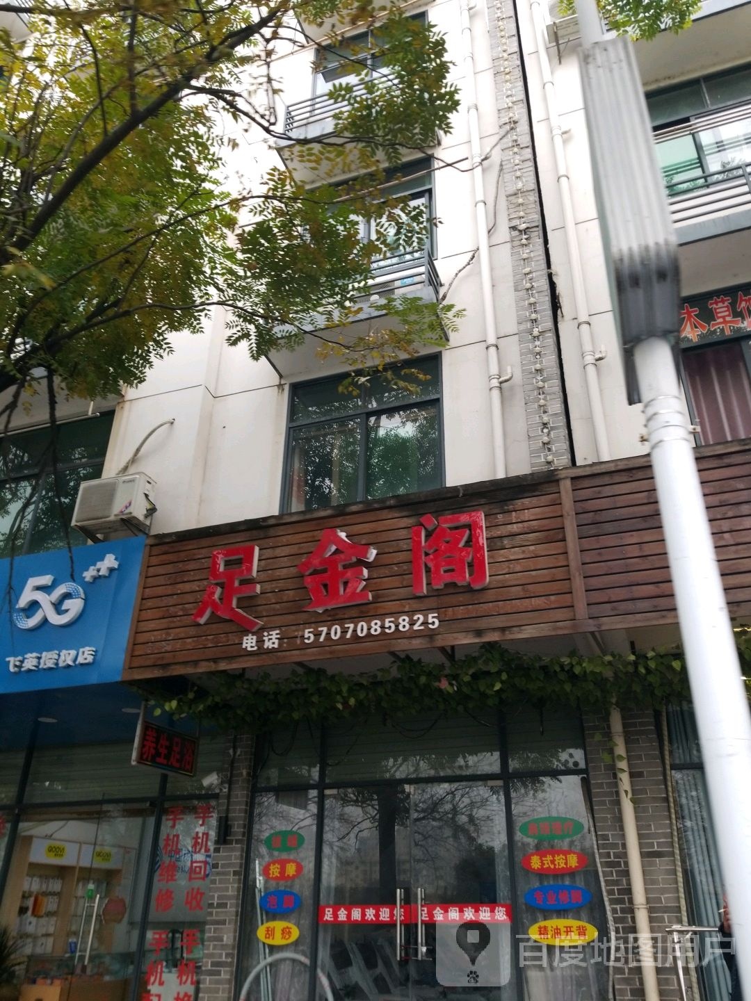 足金阁(冰溪西路店)