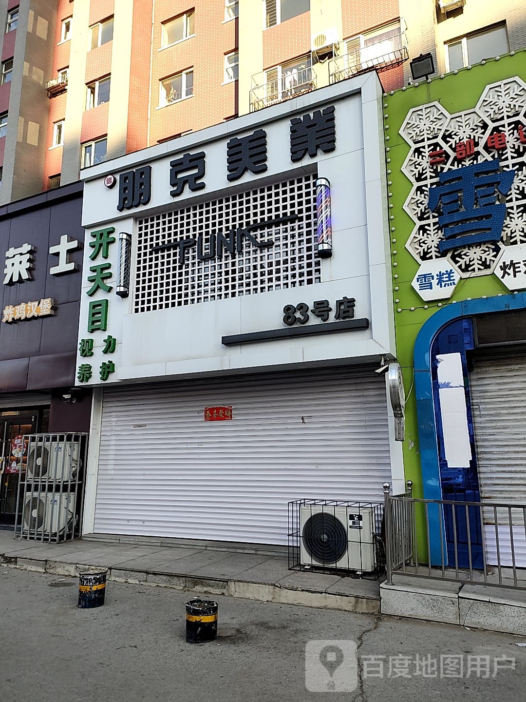 鹏克美业(83号店)