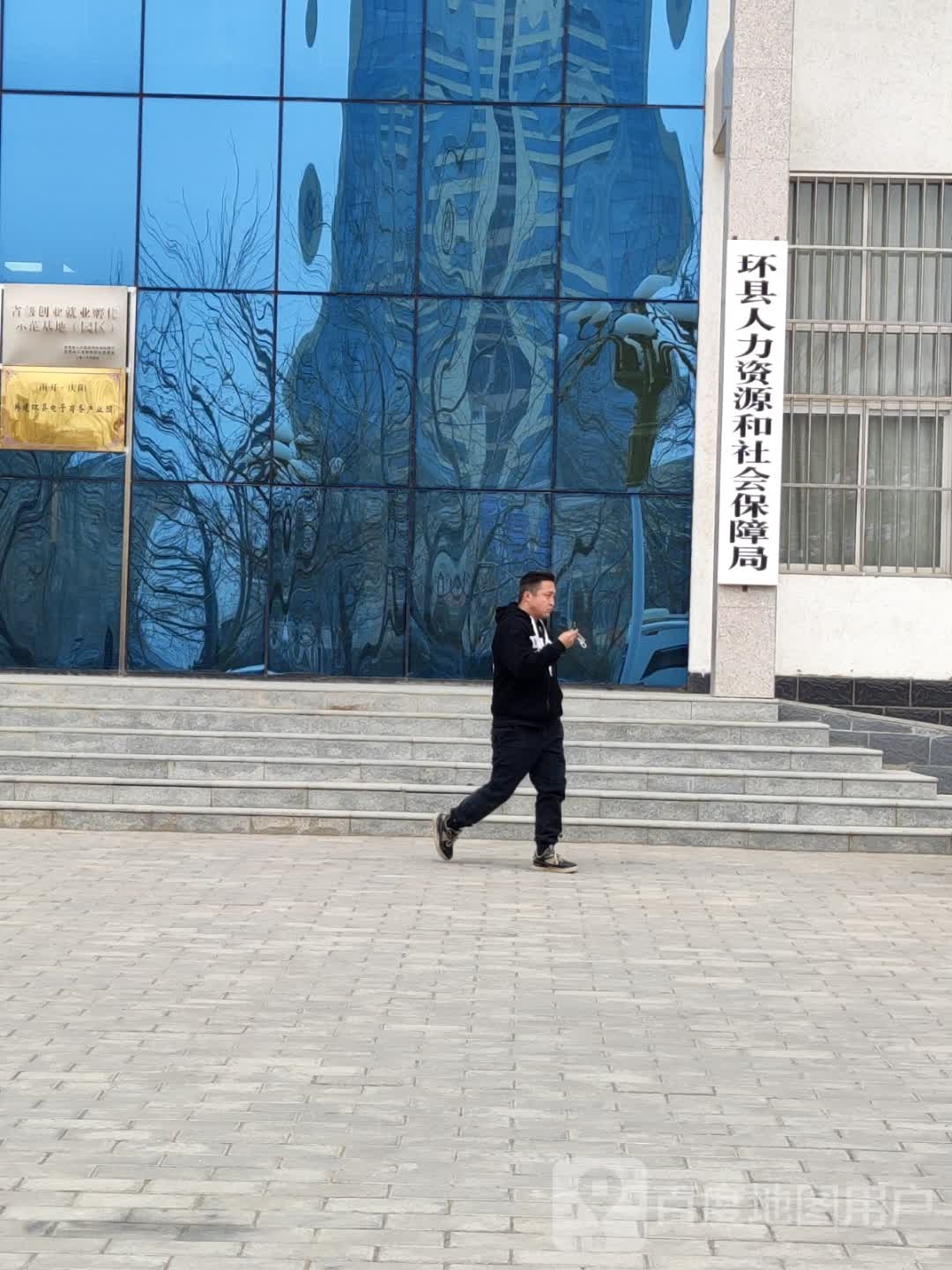 环县人力资源和社会保障局