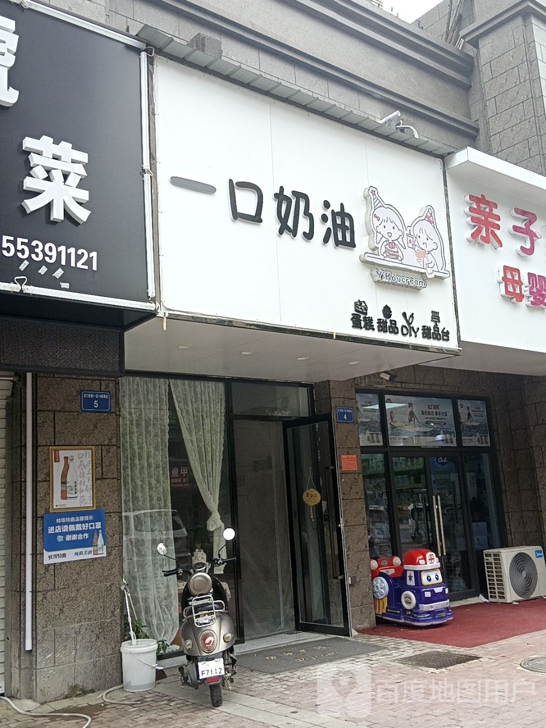 一口奶油(航华路店)