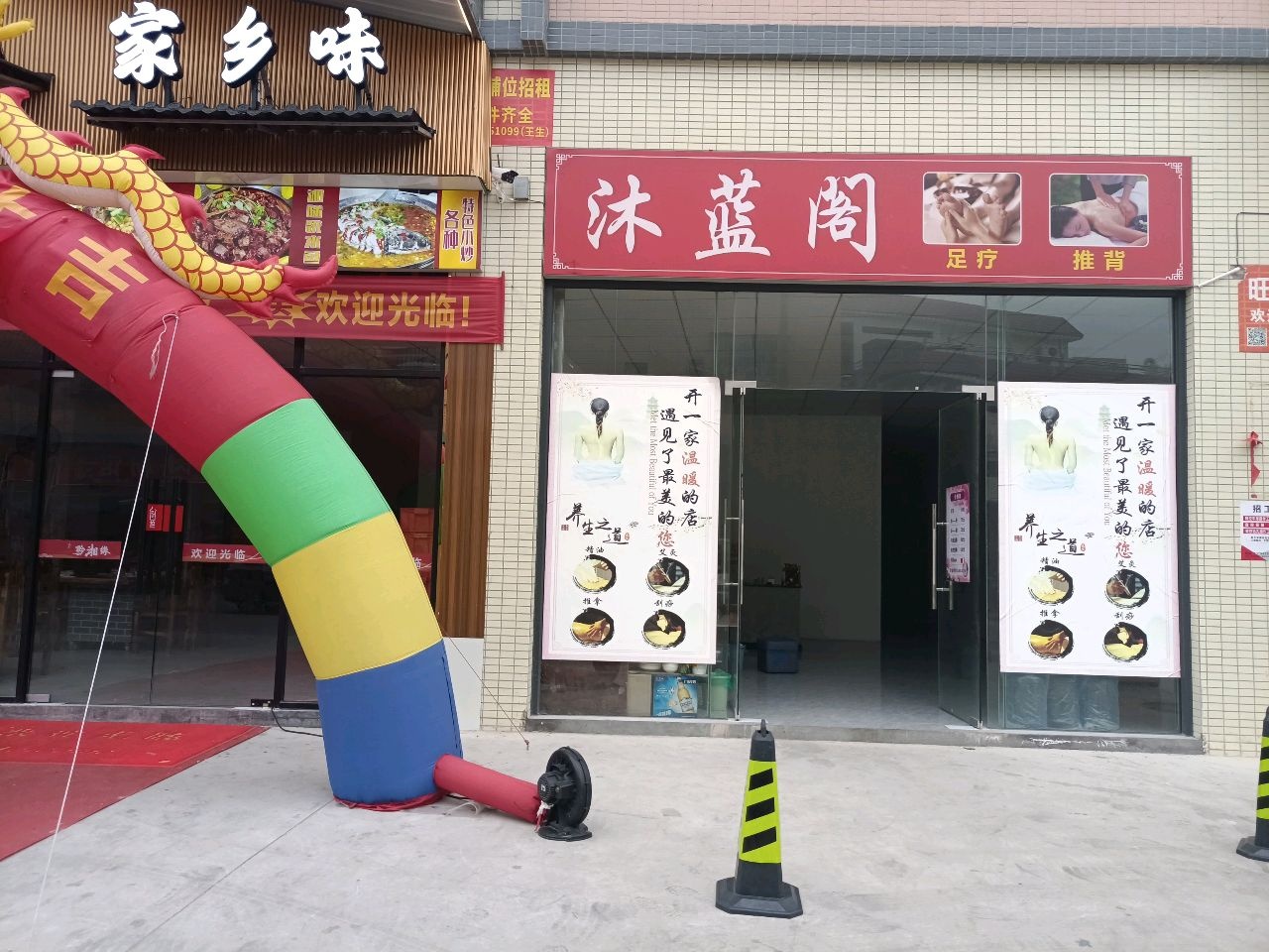沐蓝阁