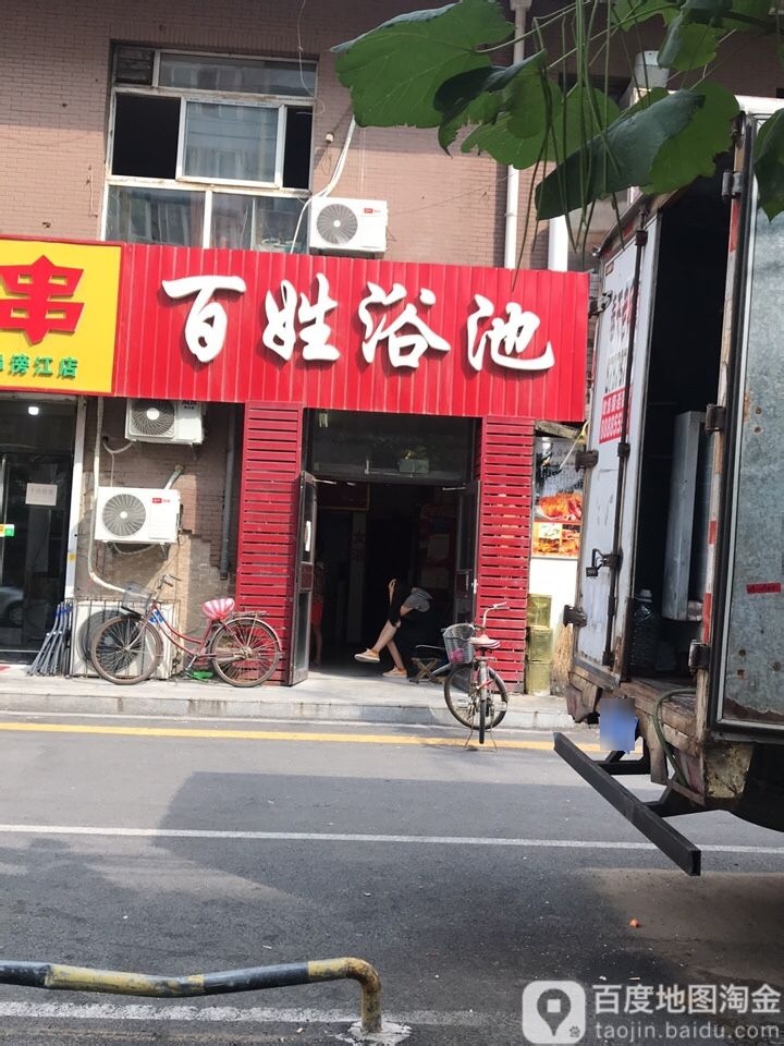 龙清池百姓浴池(凯翔一街店)