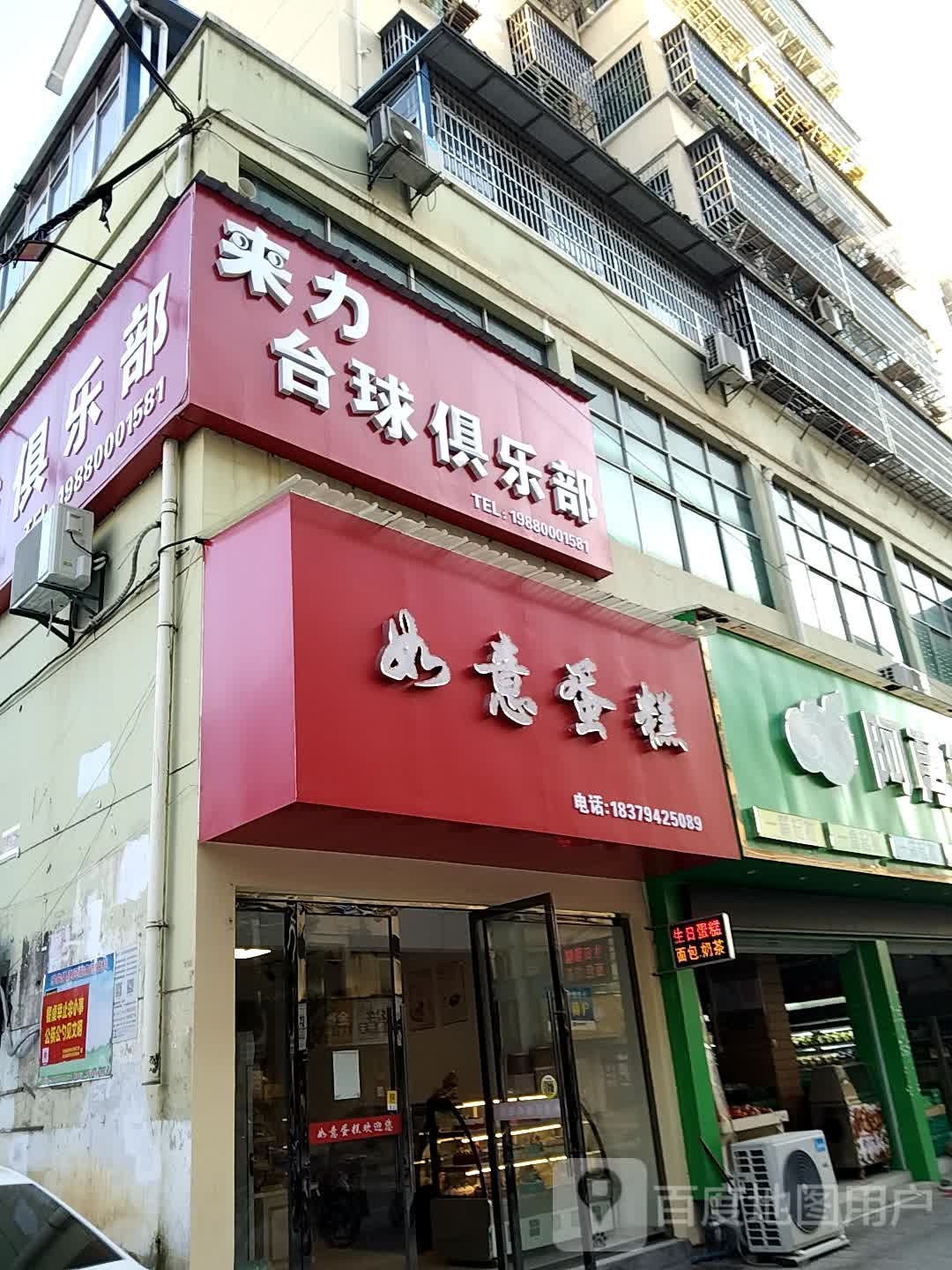 来力台球俱乐部(文渊路店)