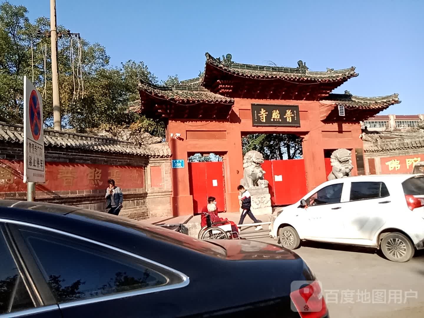 普照寺