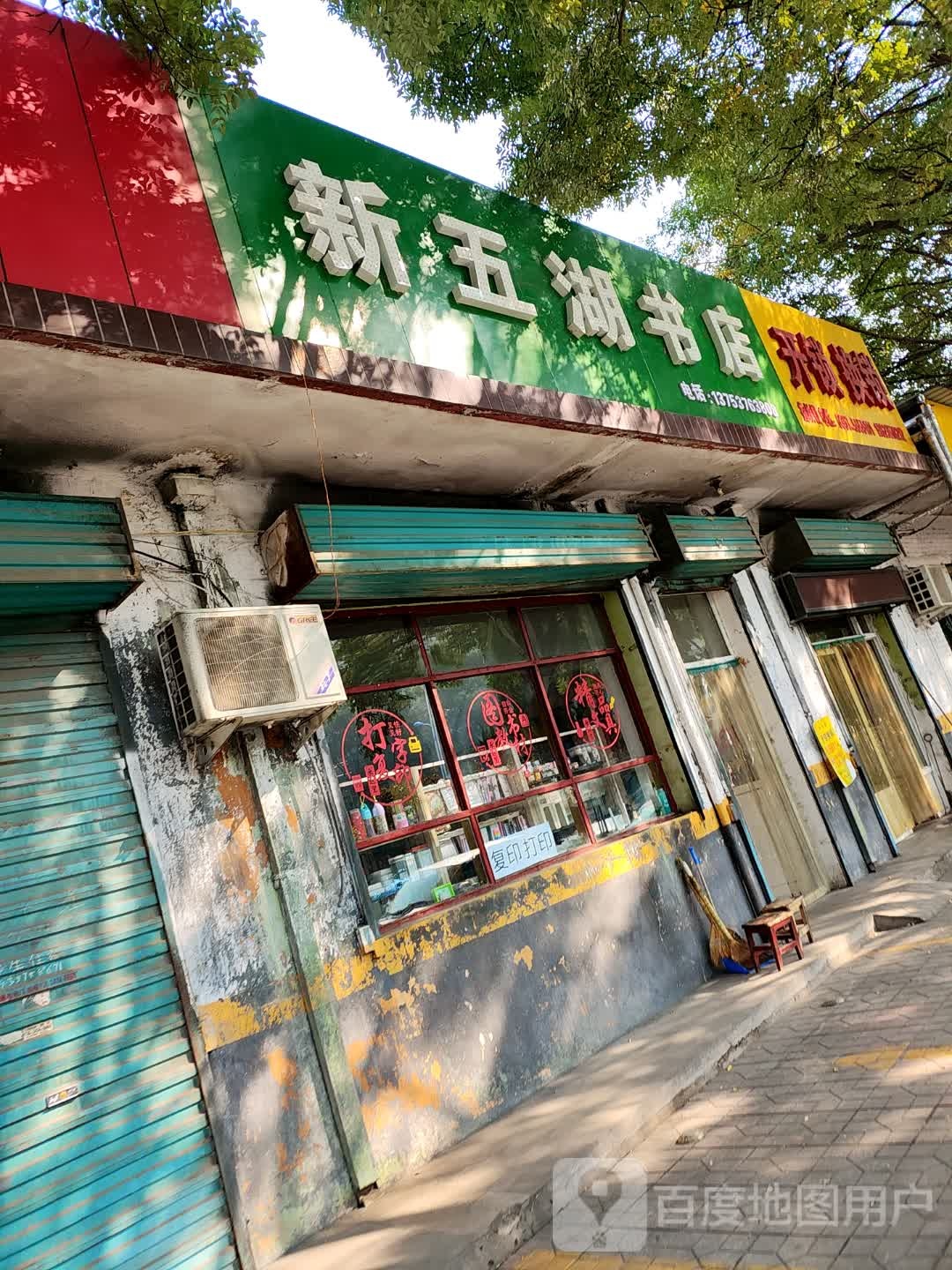 开锁换锁