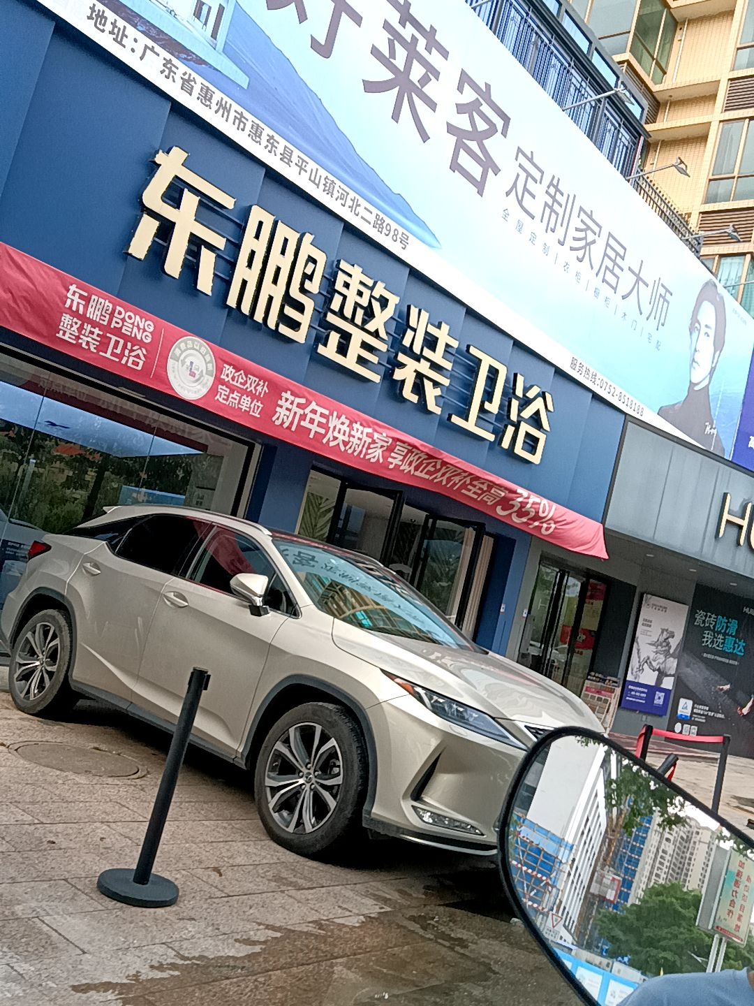 东鹏整装卫浴(惠东店)