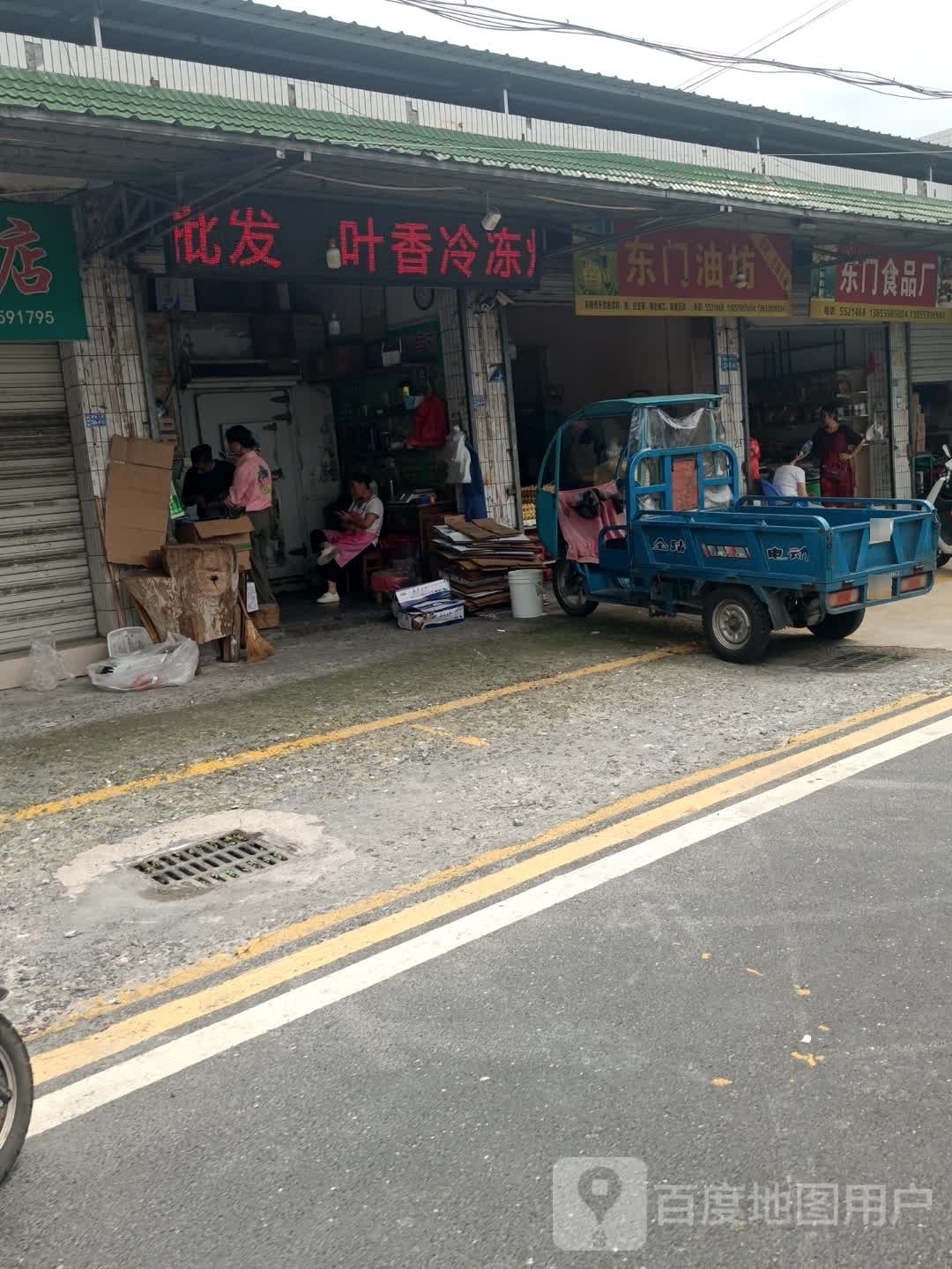 黟县叶香冷冻水产店