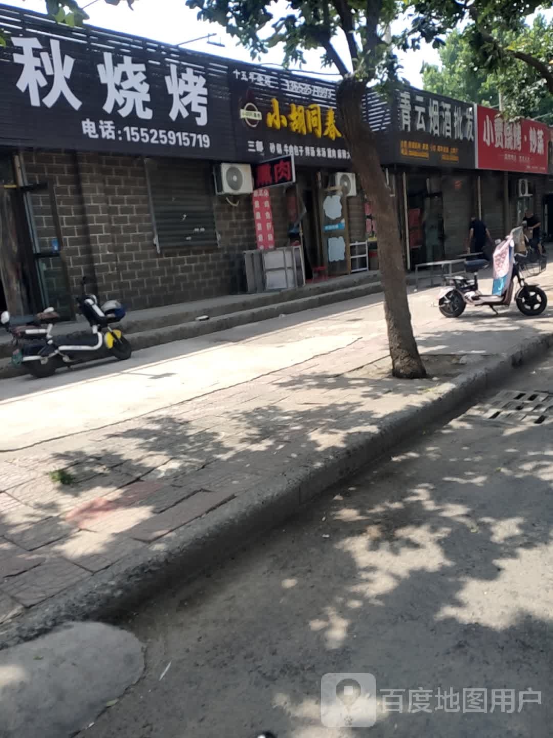 小贾烧烤炒菜(平阳北街店)
