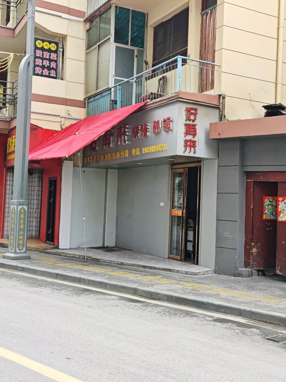 好再来小吃(虹化街店)