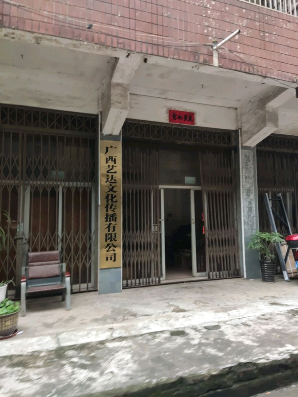 广西艺达文化传播有限公司