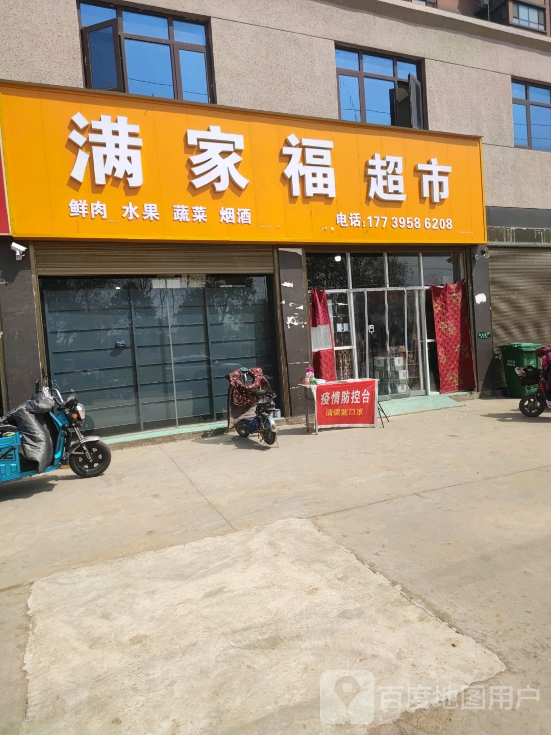 沈丘县满家福超市(颍水路店)