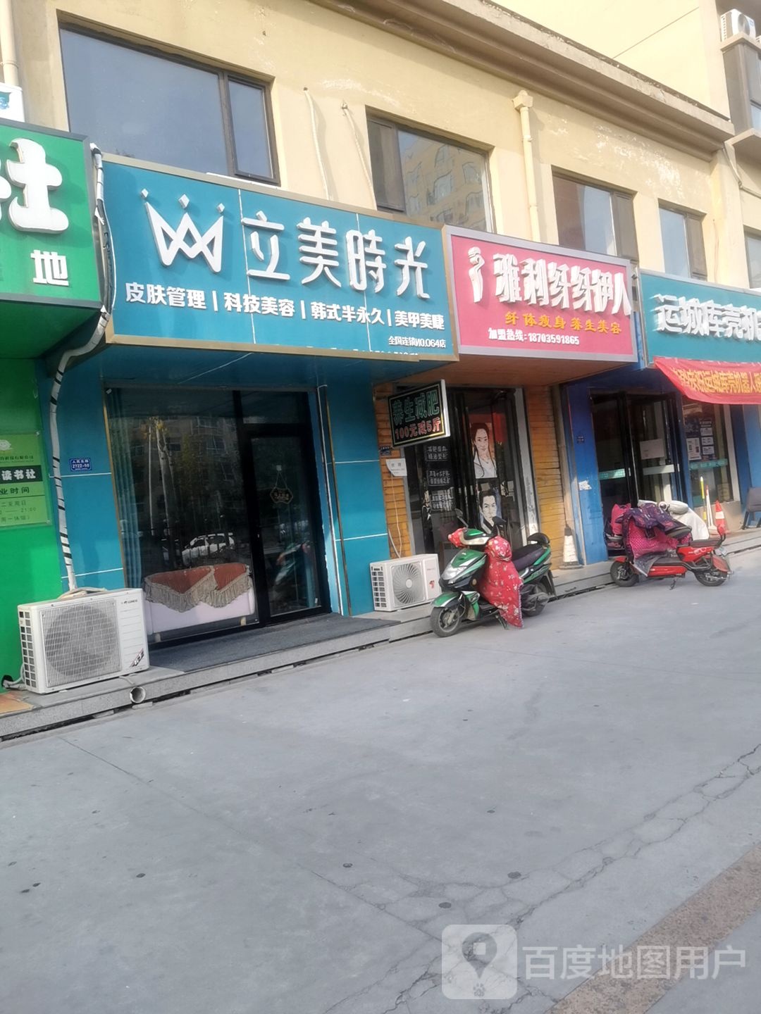 雅丽纤纤伊人纤体瘦身养生美容