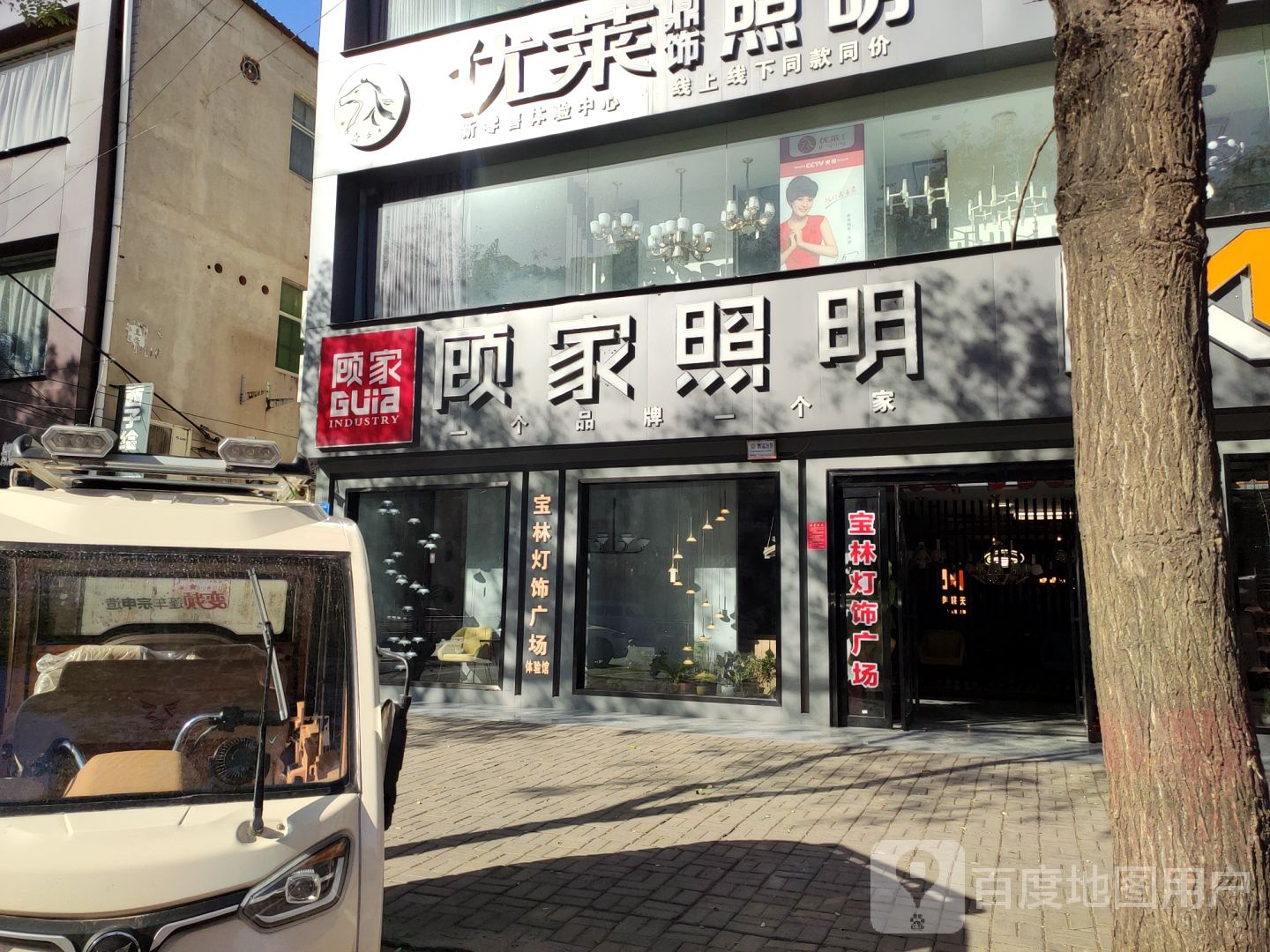 上蔡县顾家照明(蔡侯大道店)