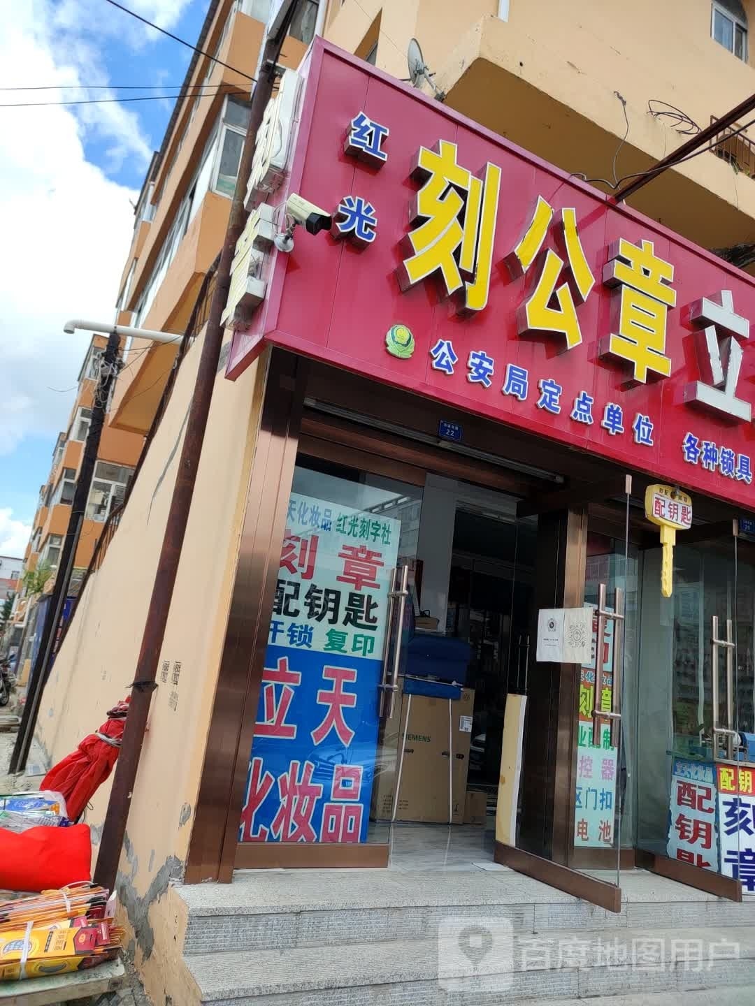 红光刻公章