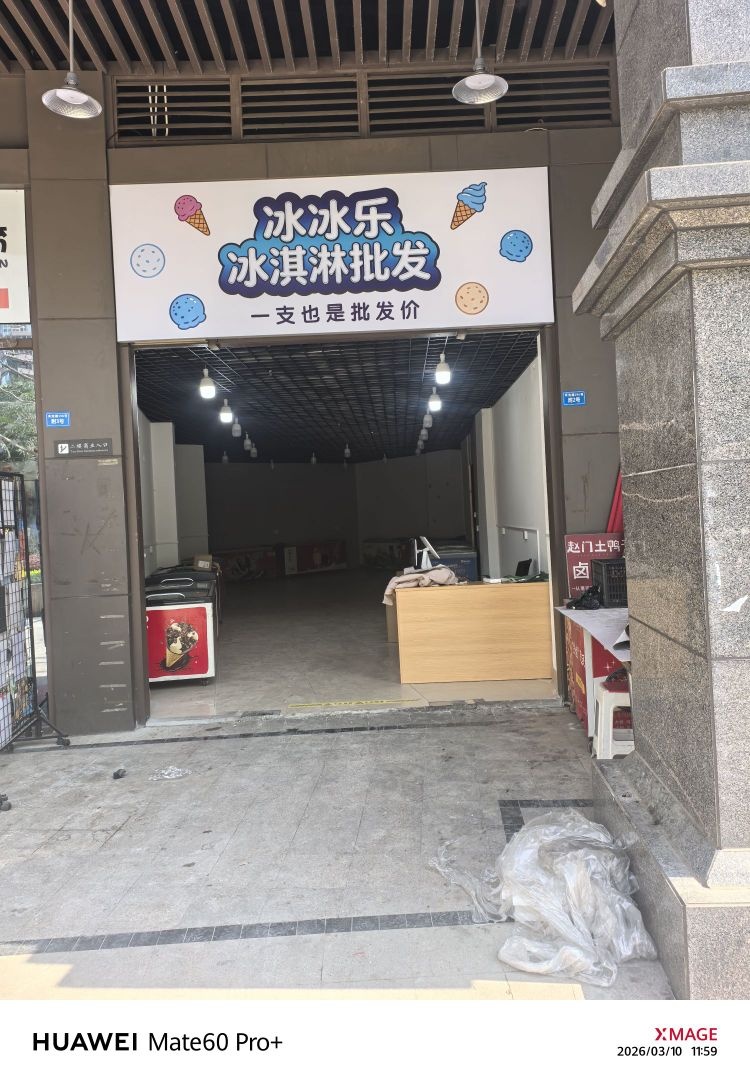 冰冰乐冰淇淋批发