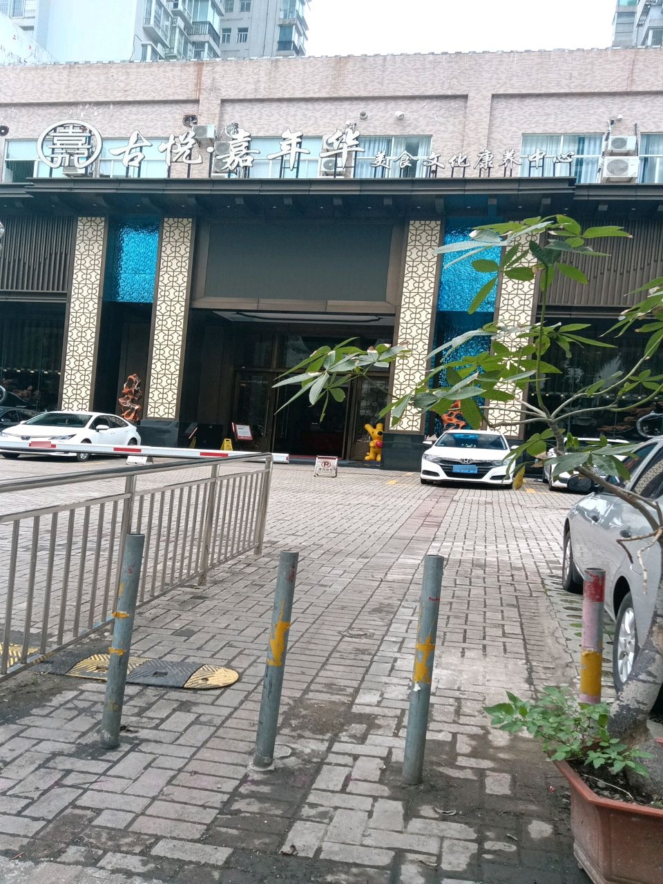 古悦嘉年华沉香汤泉康养文化中心