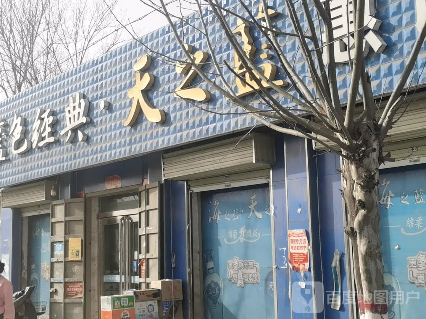 惠民超市(胶海线店)