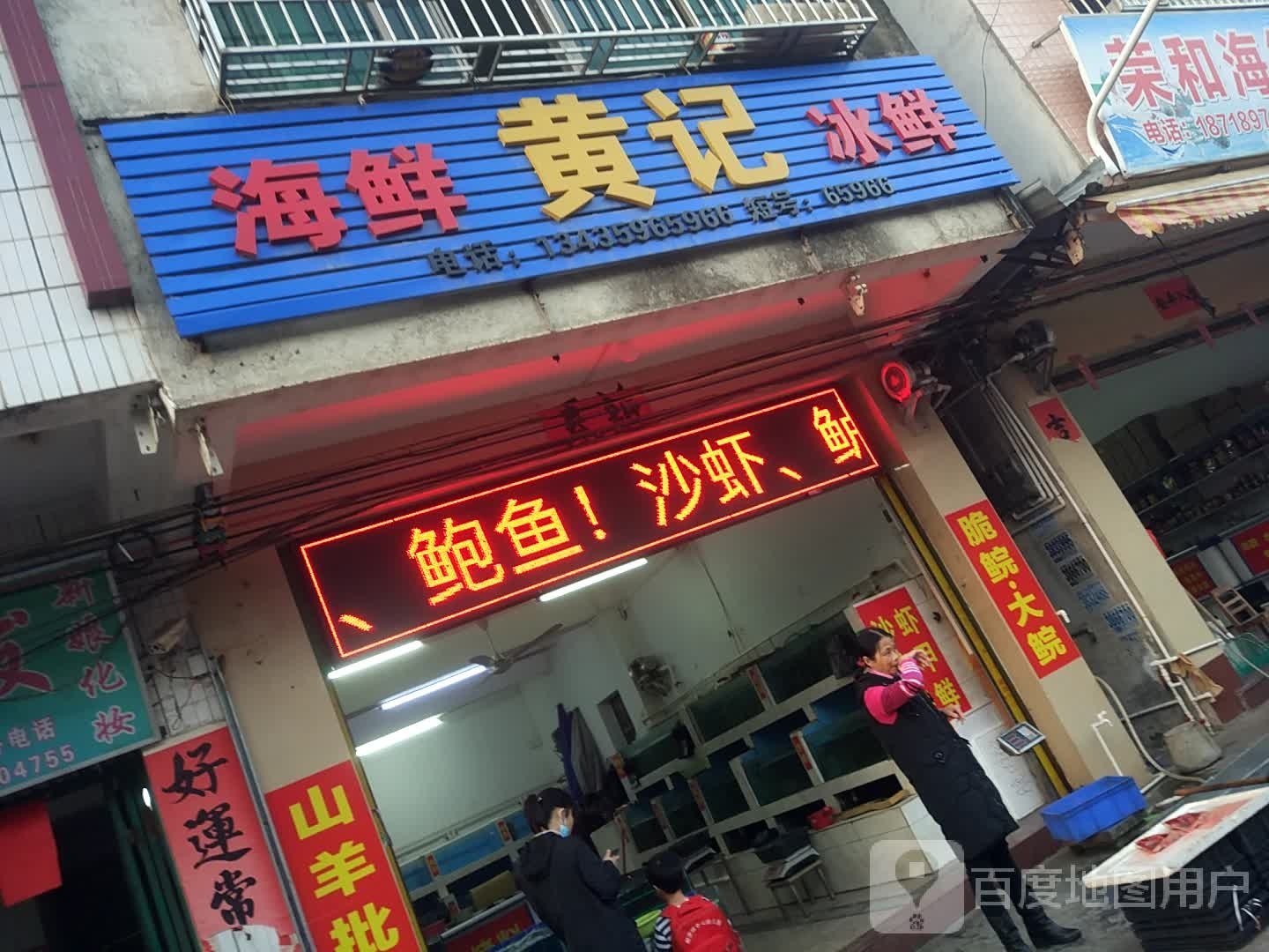 黄记海鲜冰鲜
