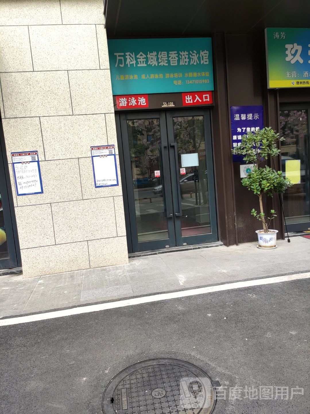 万科金域缇香游泳馆