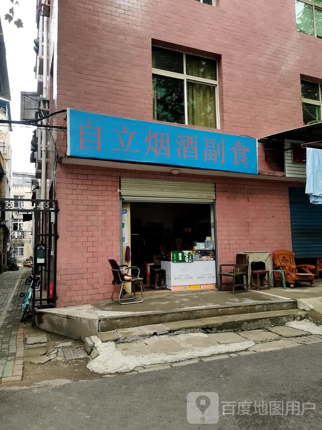 自立烟酒副食(洲头一路店)