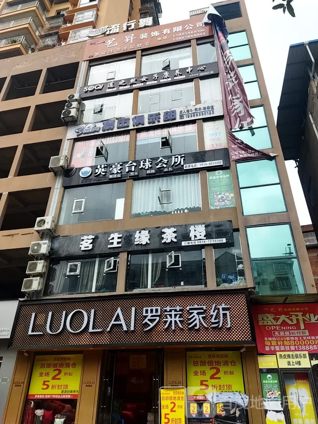 英豪台球会所