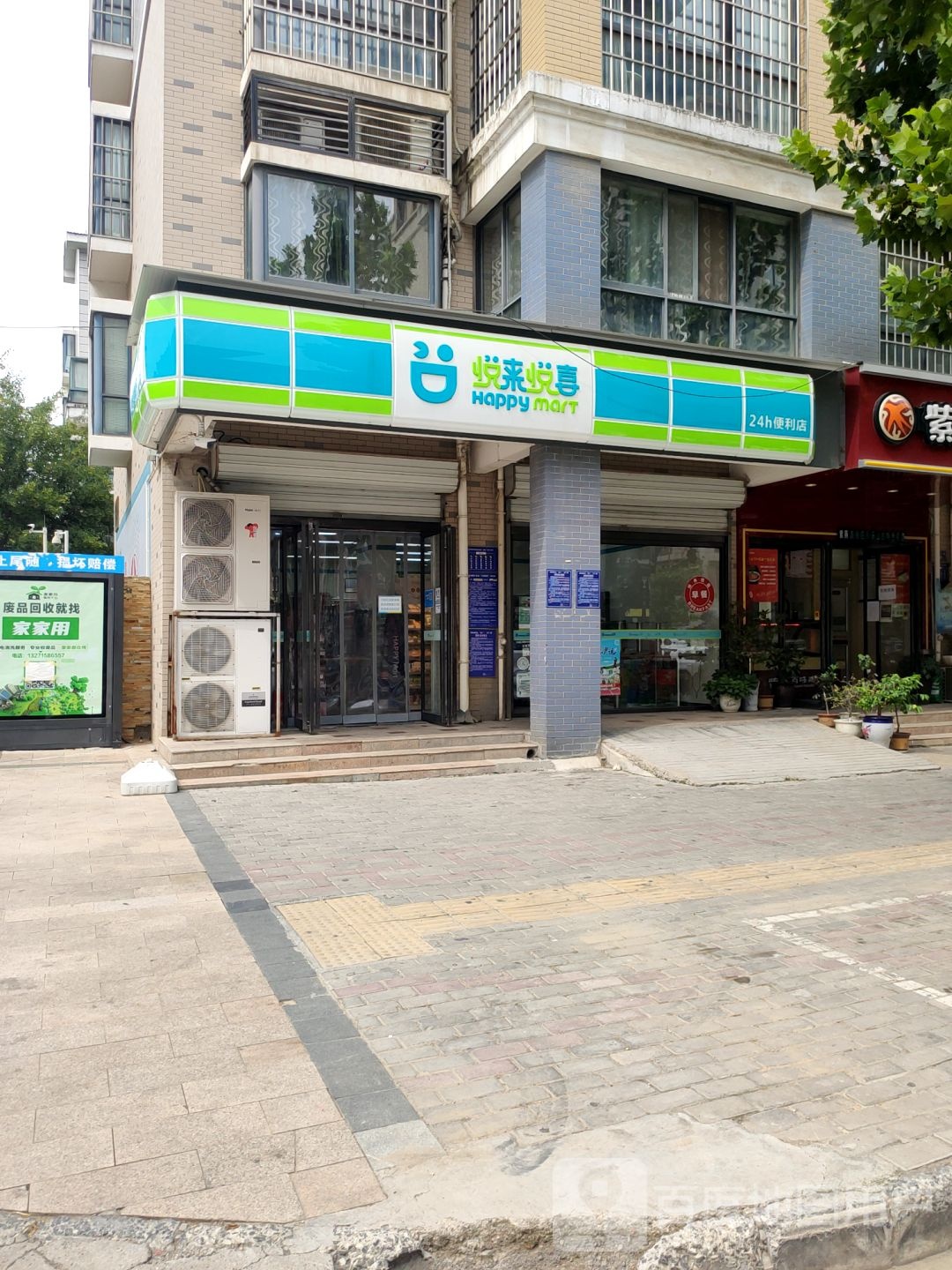 荥阳市悦来悦喜(意墅蓝山店)