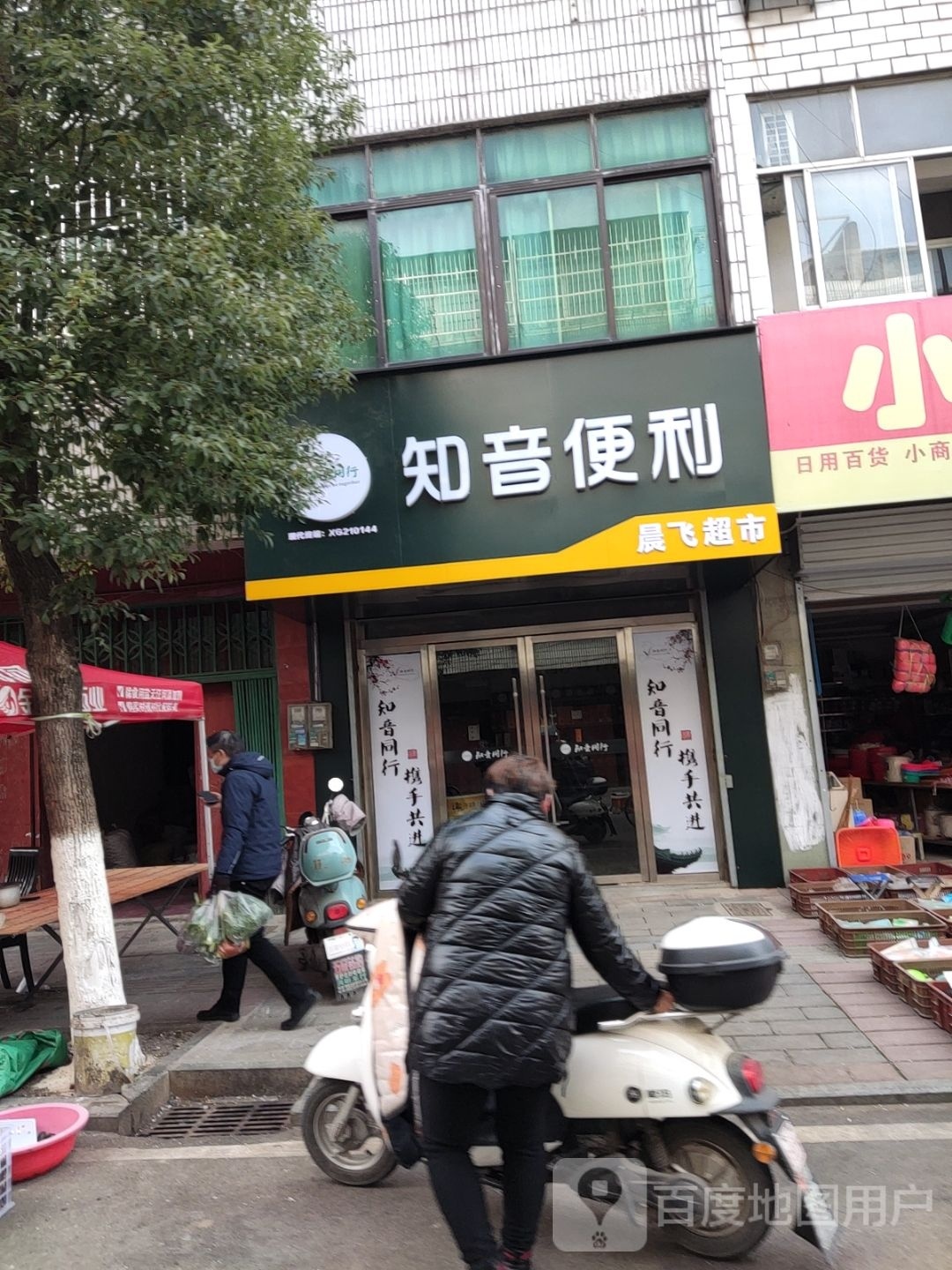 指引便利(府西路店)