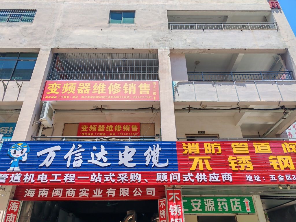 变频器维修销售