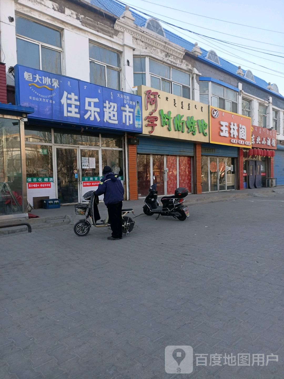东北小酒馆(白云鄂博路店)