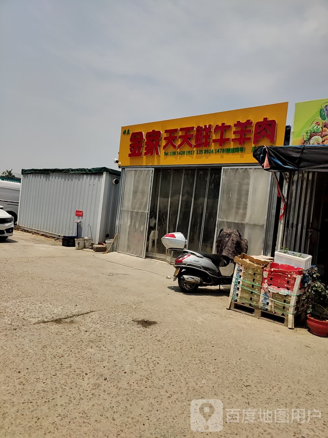 清真金家天天鲜牛羊肉(深圳路店)