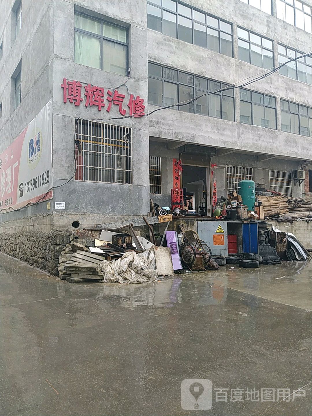 柞水县乾佑博辉汽车修理厂(柞水店)