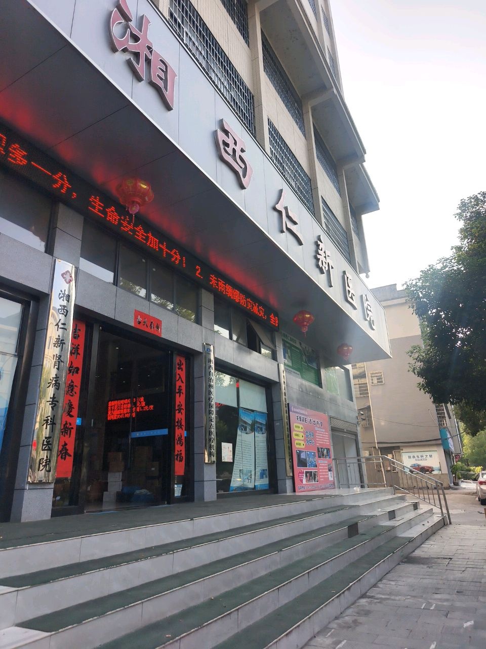 湘西仁新医院