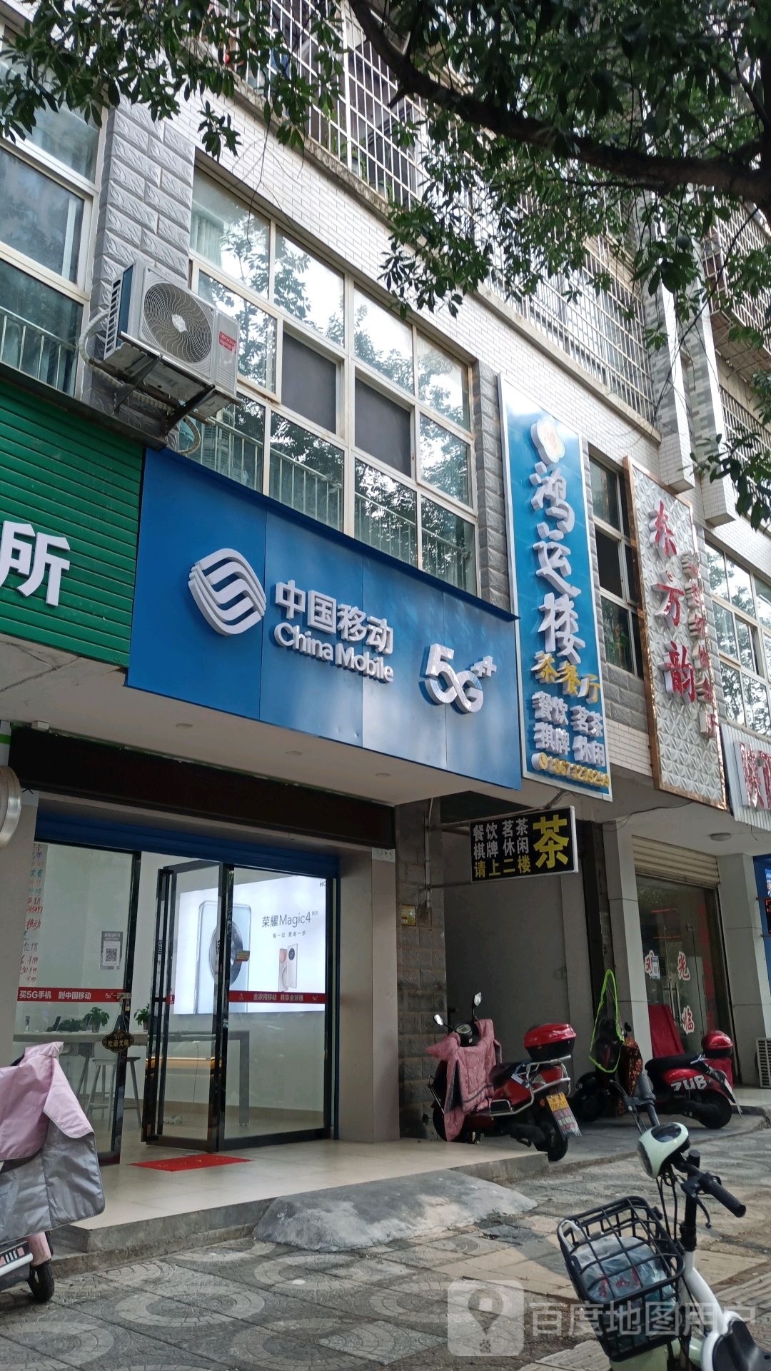 鸿运楼茶餐厅(通苑佳园店)