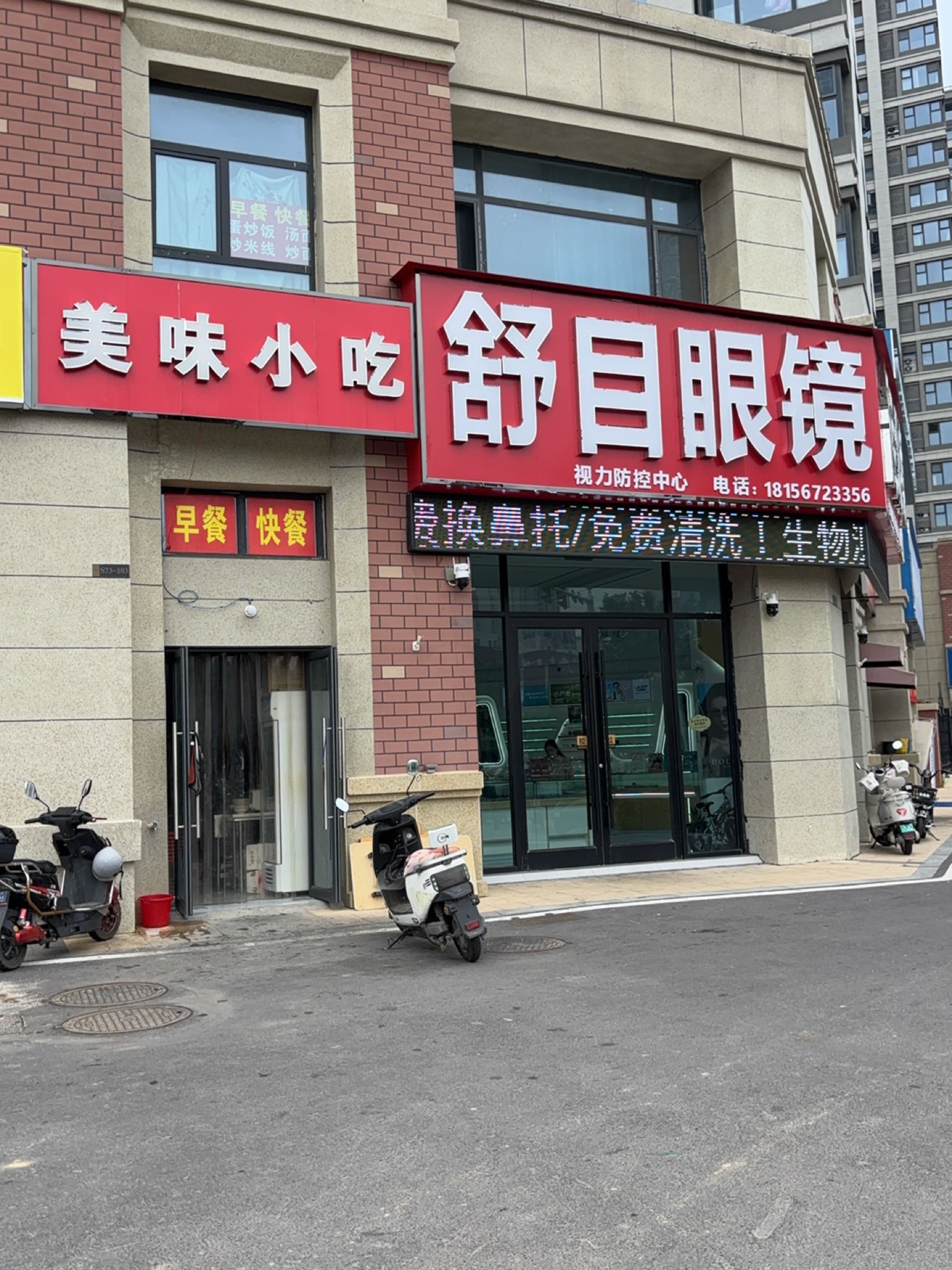 舒目眼镜(北京城房·滨江壹号店)