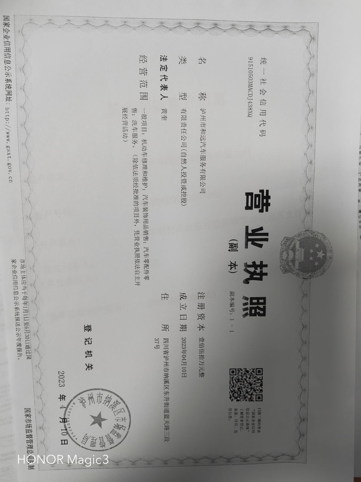 和远汽车服务有限公司