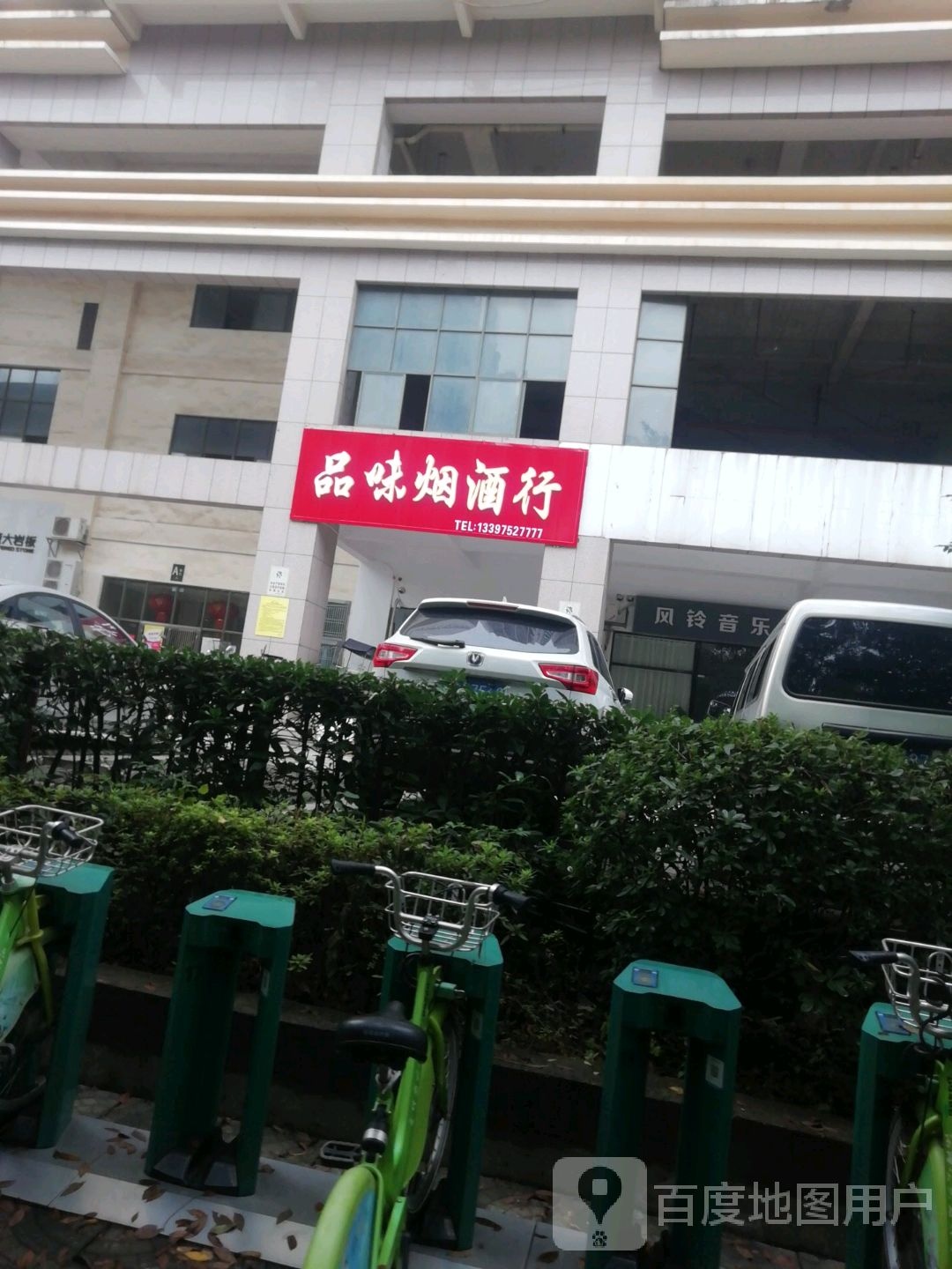 品味烟酒行