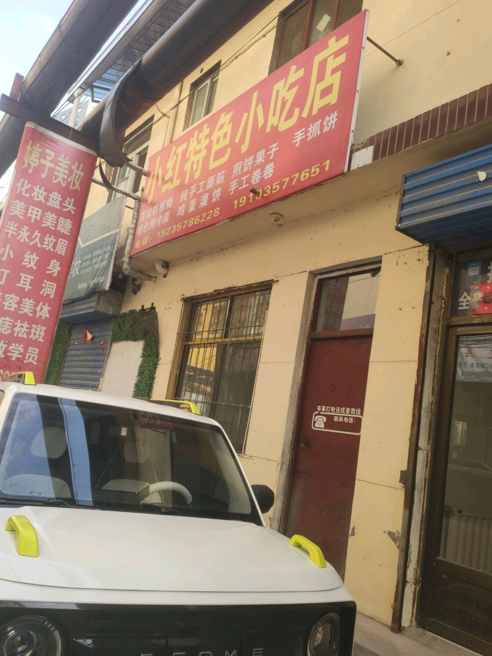 小红特色小吃店