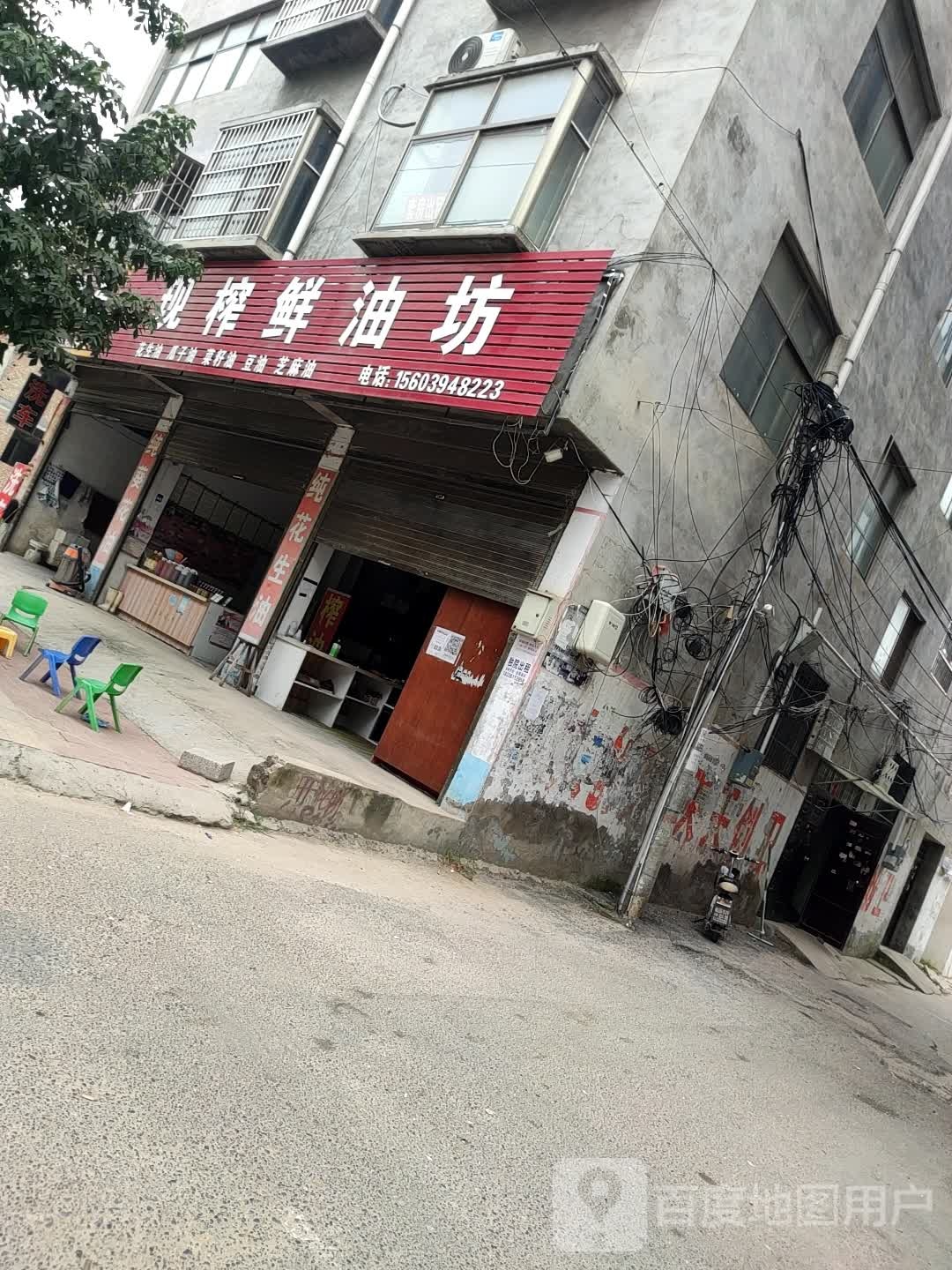 鹿邑县现榨鲜油坊