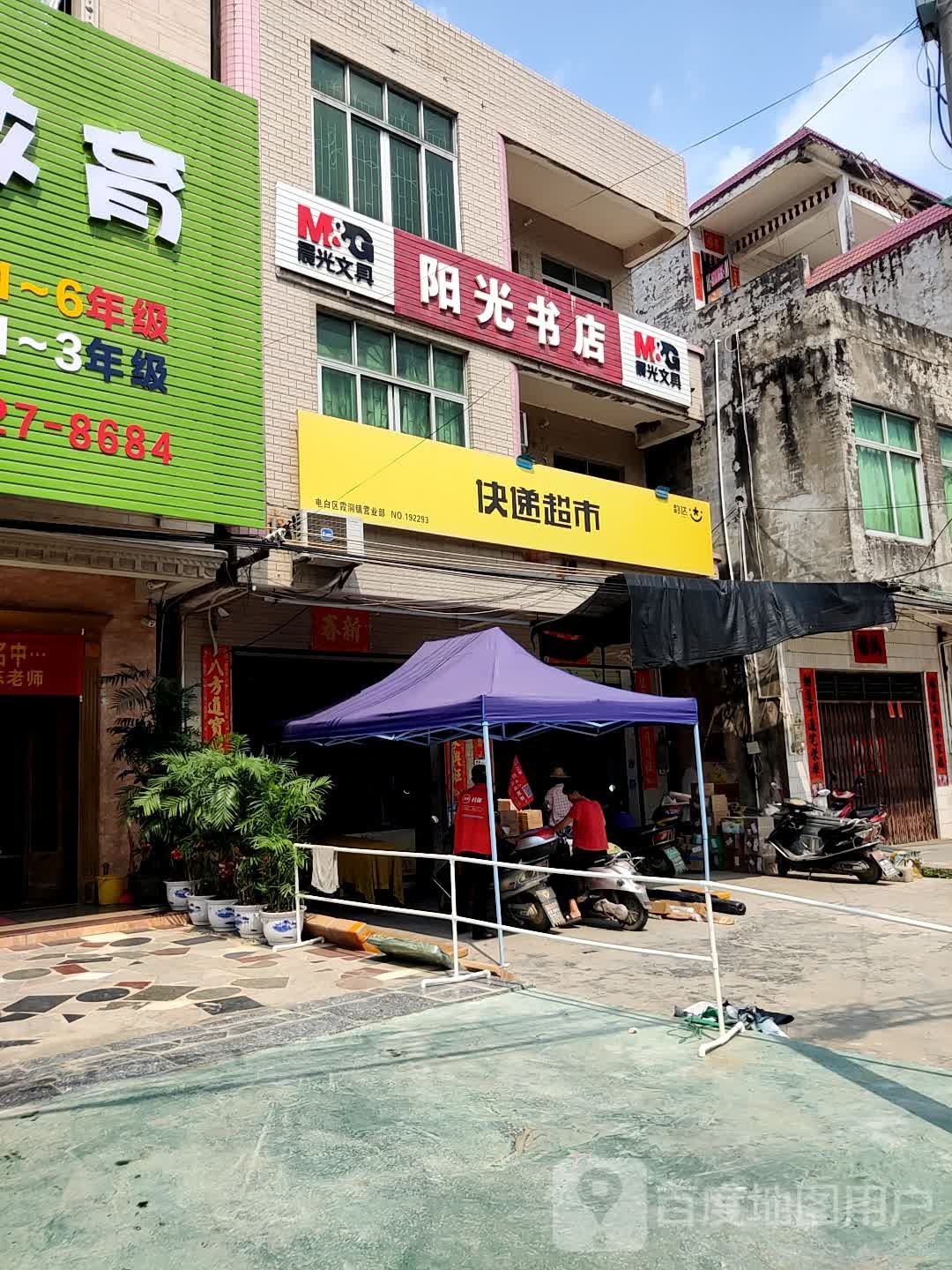 阳光书店