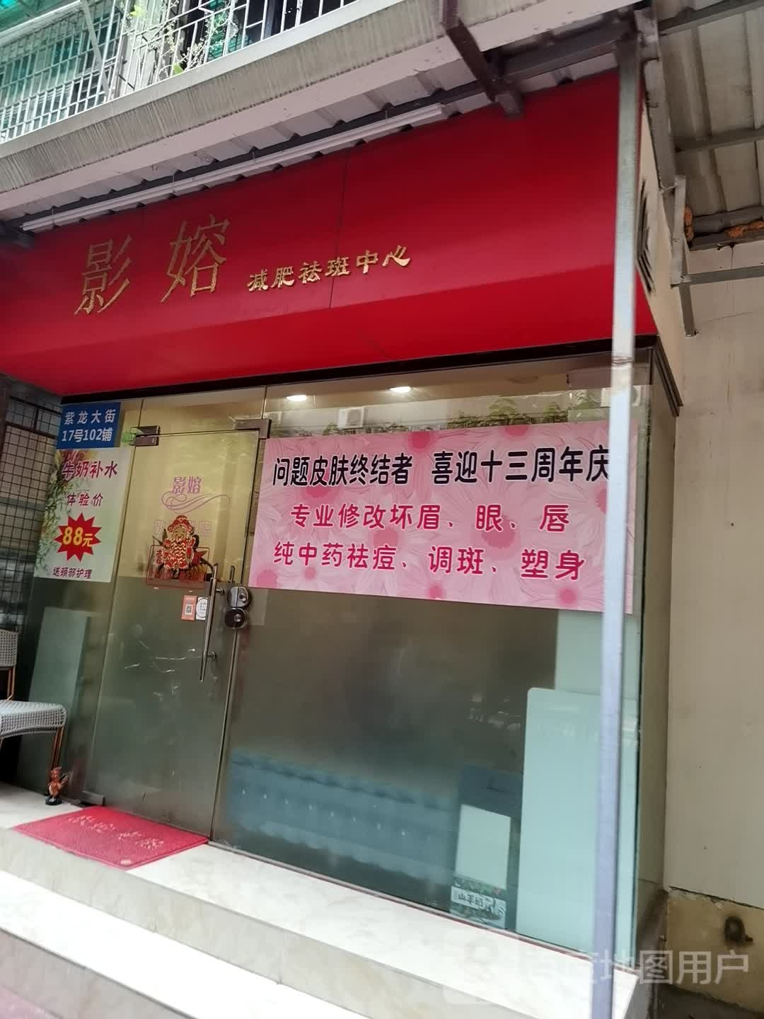 影嫆减肥去斑中心