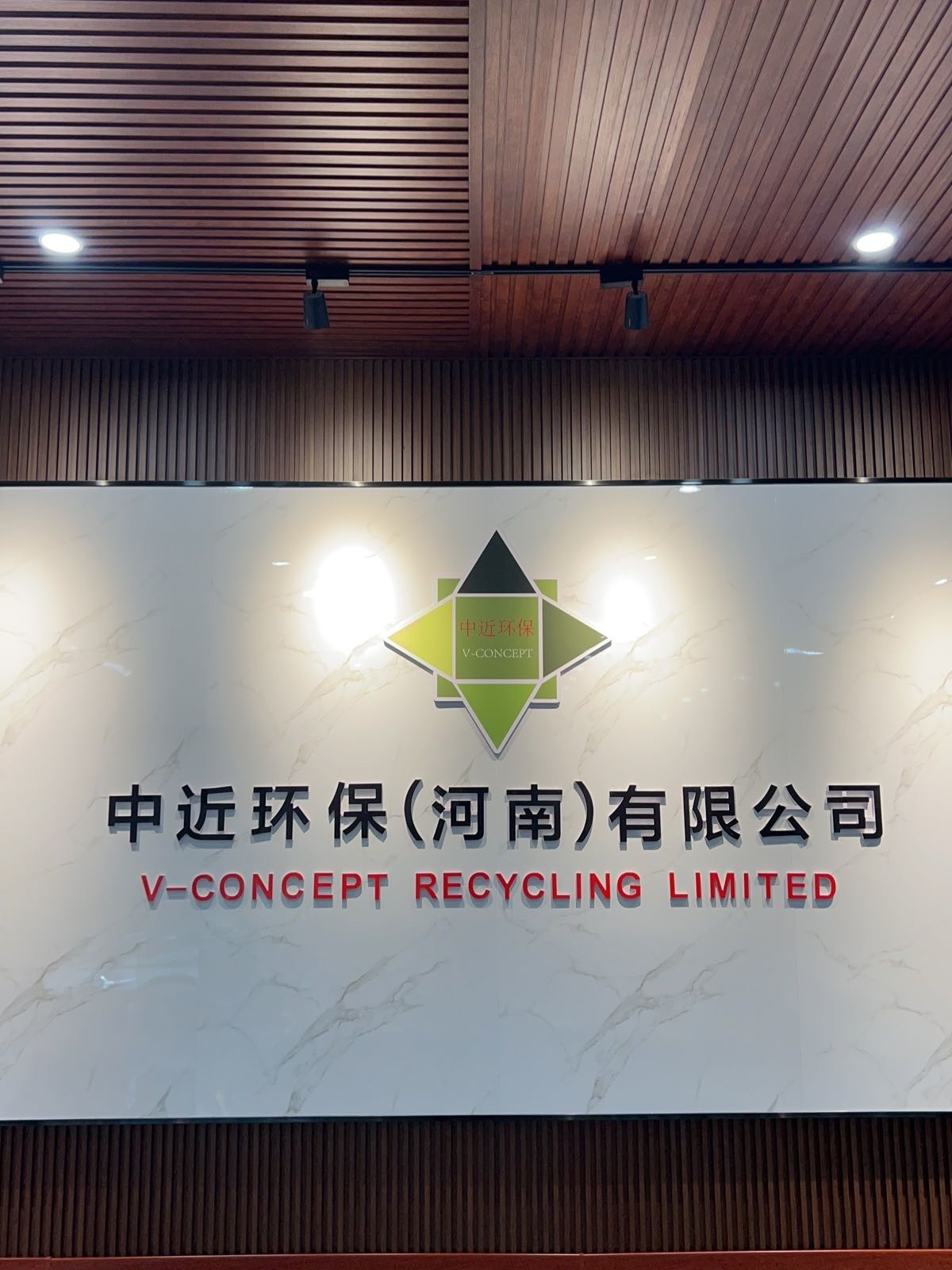 中近环保(河南)有限公司