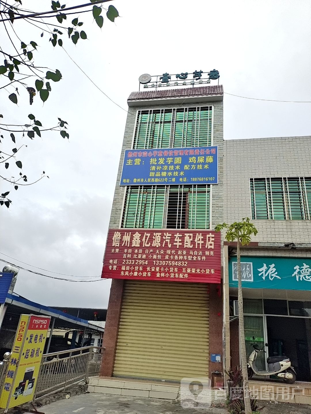 儋州鑫亿源汽车配件店