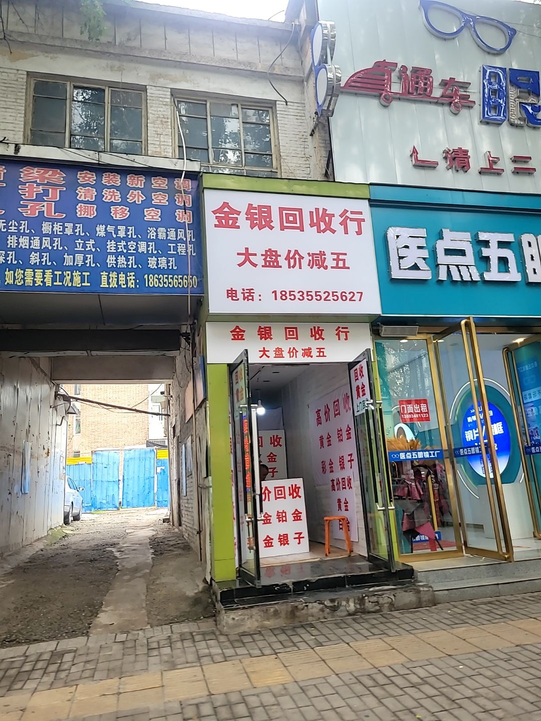 金银回收行