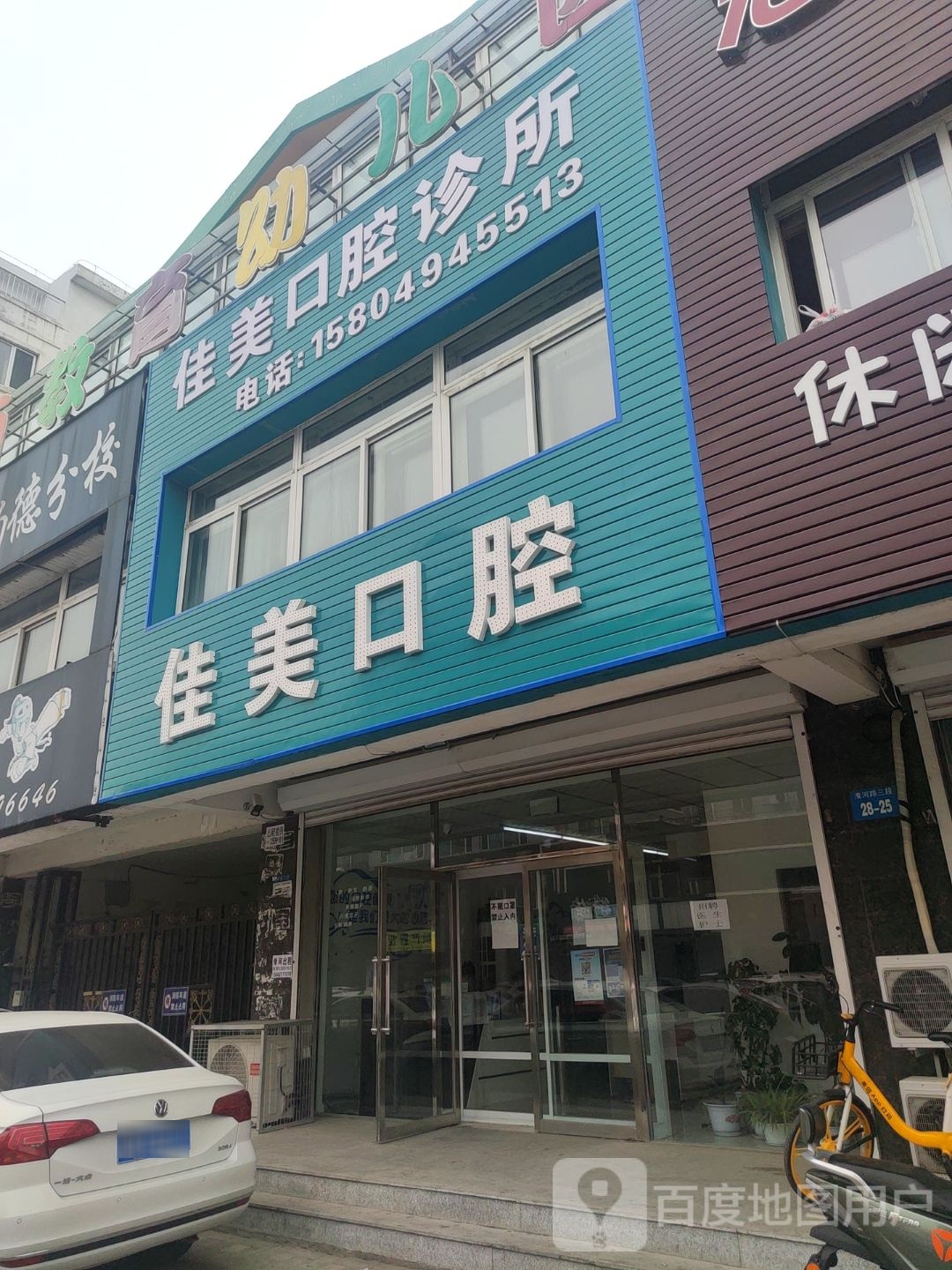 佳美口腔诊所(淮河路店)