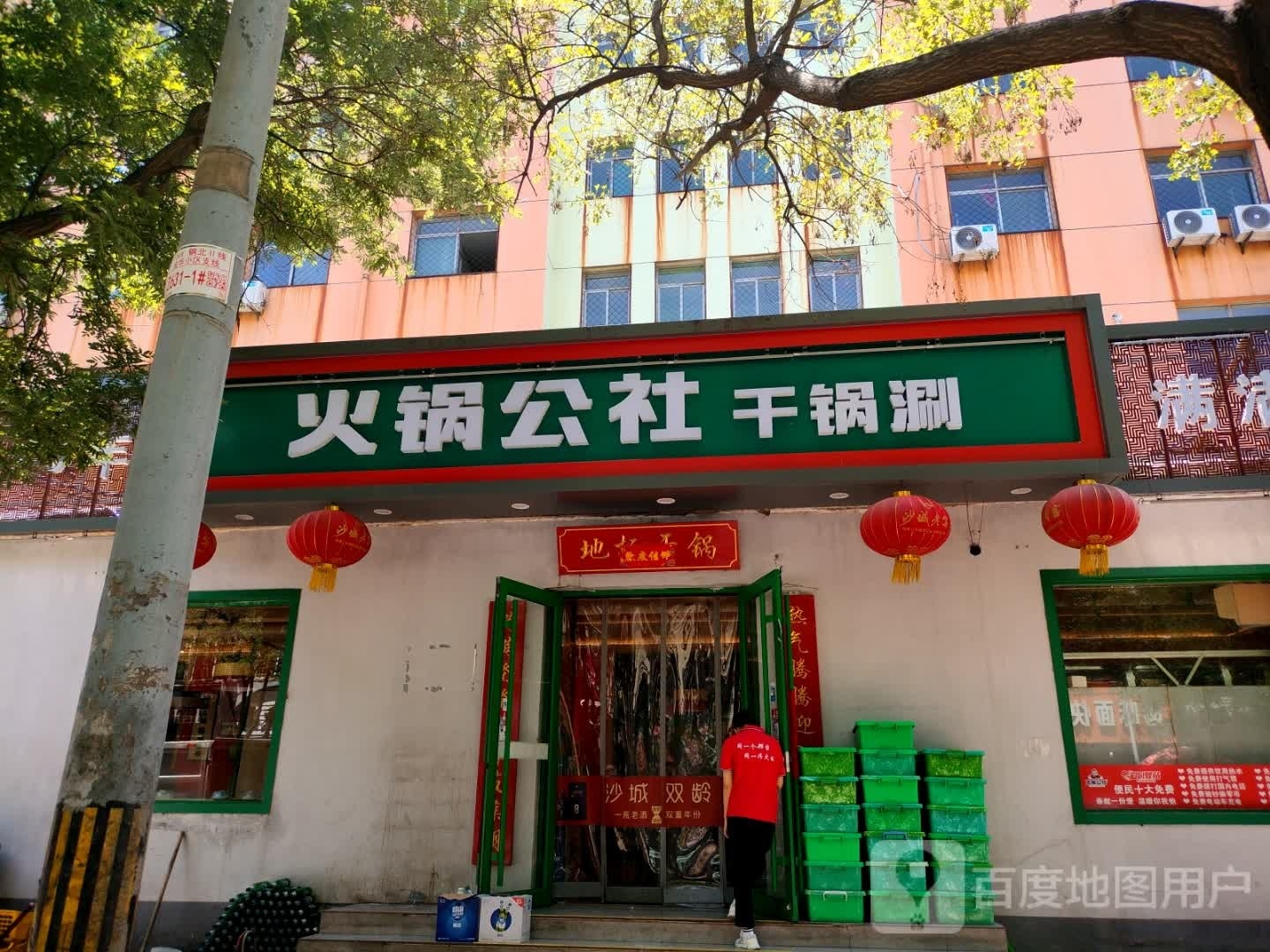 火锅公社干锅涮