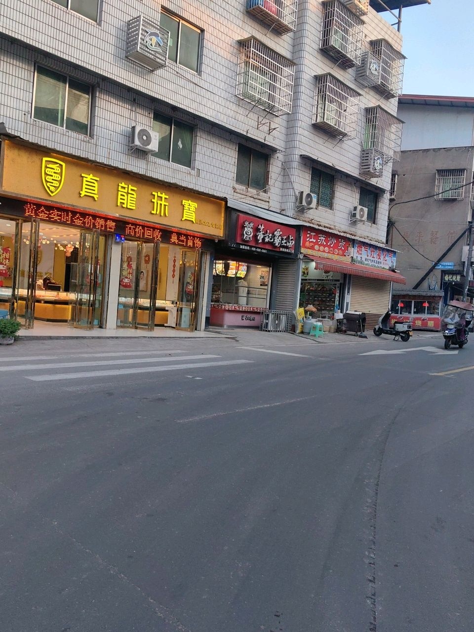 真龙珠宝(射洪太乙专卖店)