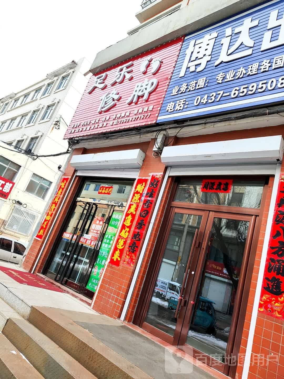 足乐修脚(朝阳路店)