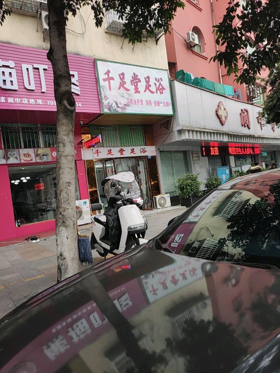 千足堂足浴(保宁醋西路店)